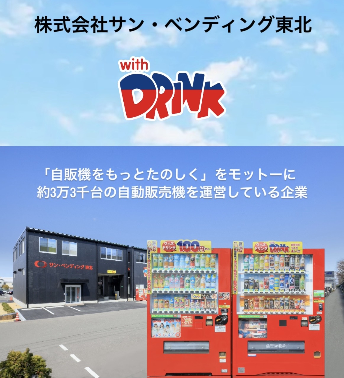 株式会社サン・ベンディング東北