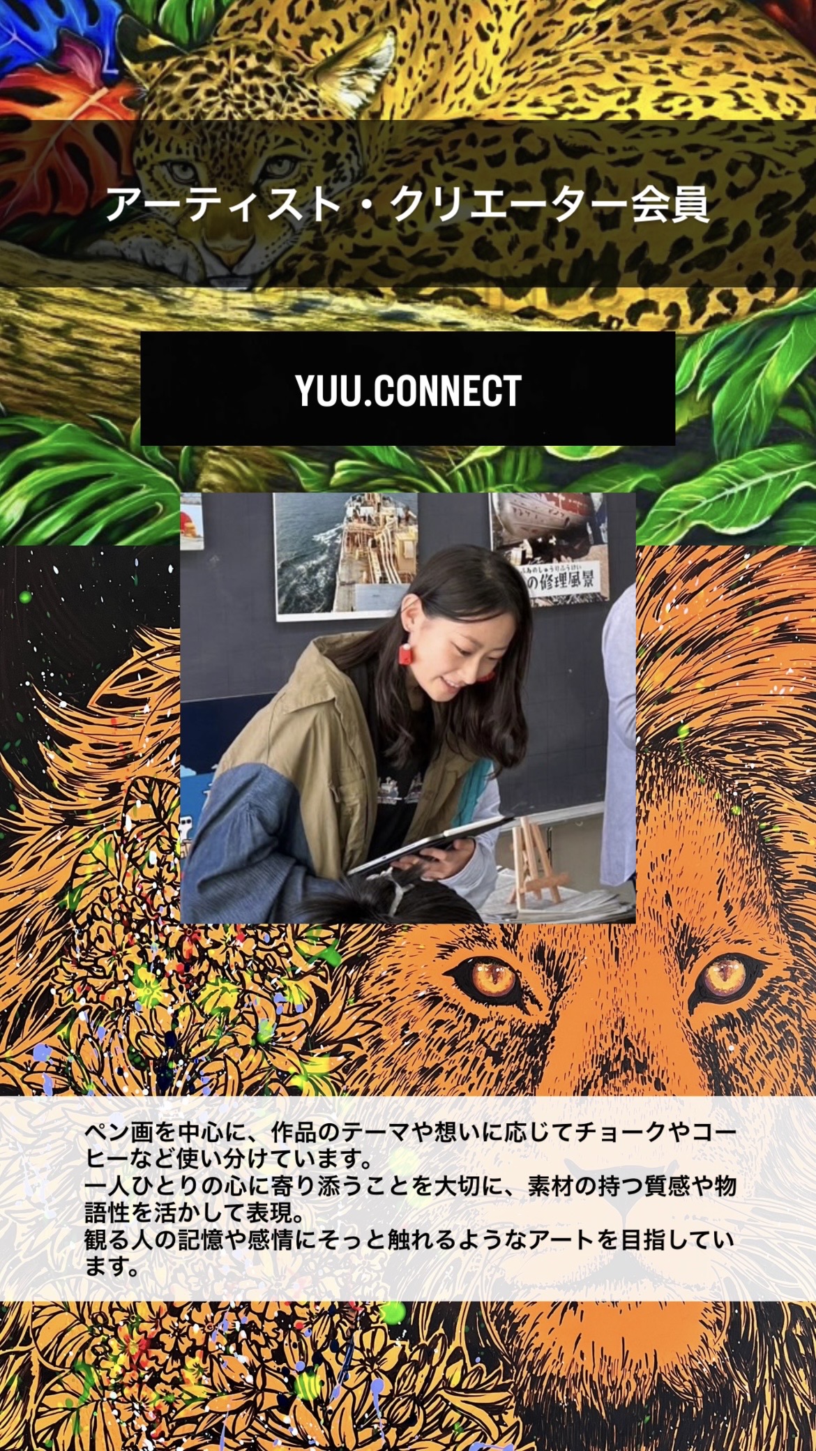 YUU.CONNECT(丹野優香)