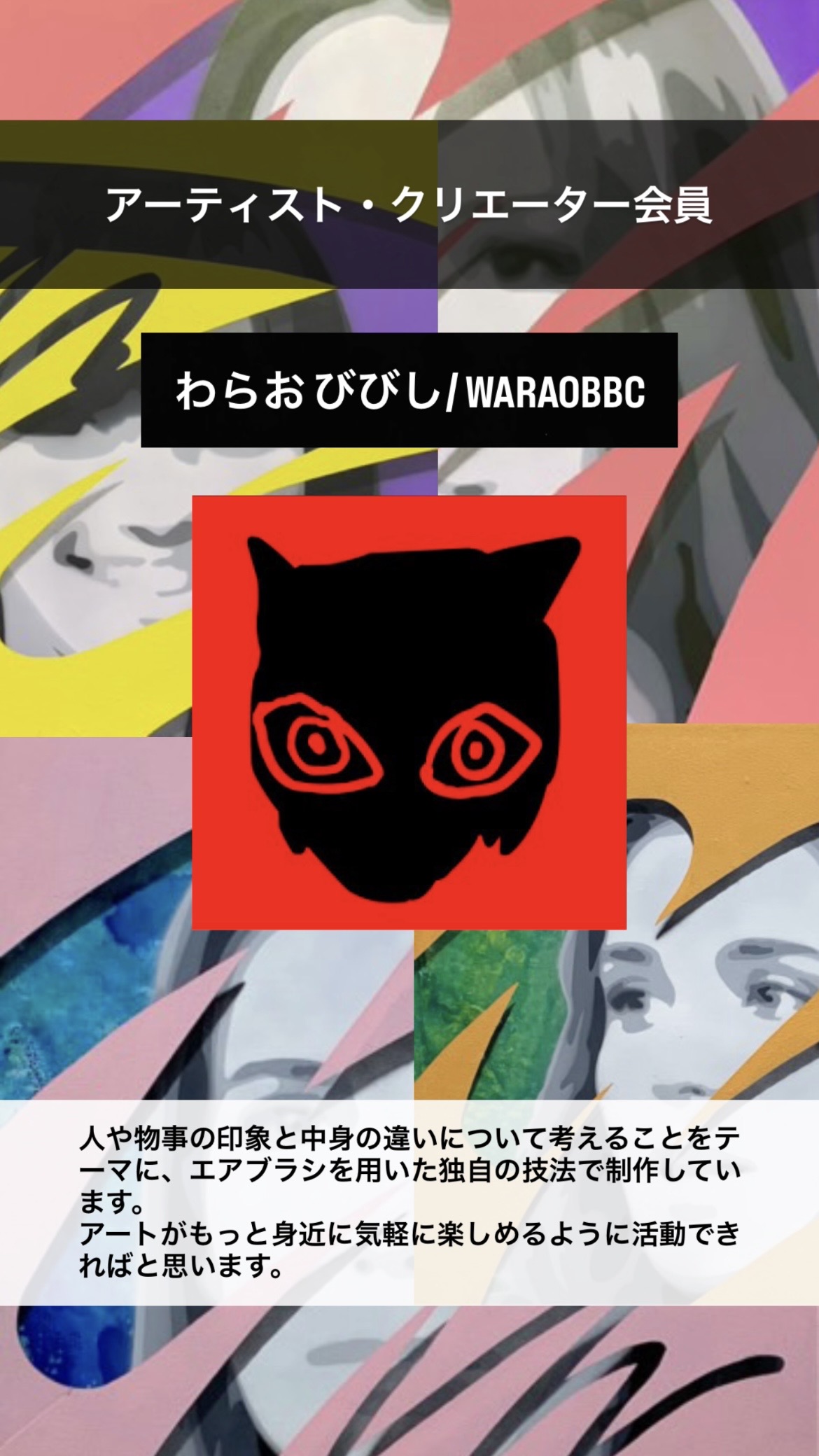 わらおびびし