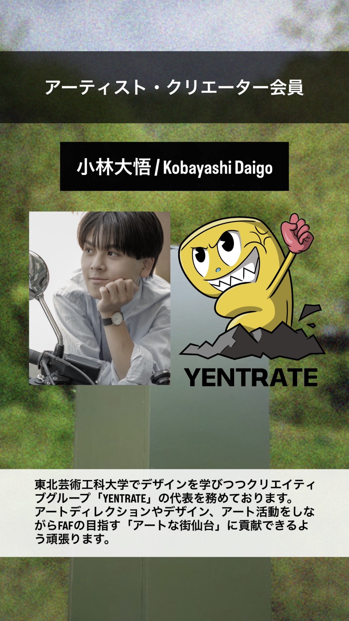 YENTRATE 小林大悟